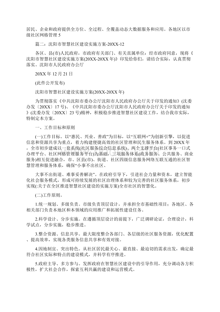 关于在全区推进智慧社区建设的实施方案.docx_第3页