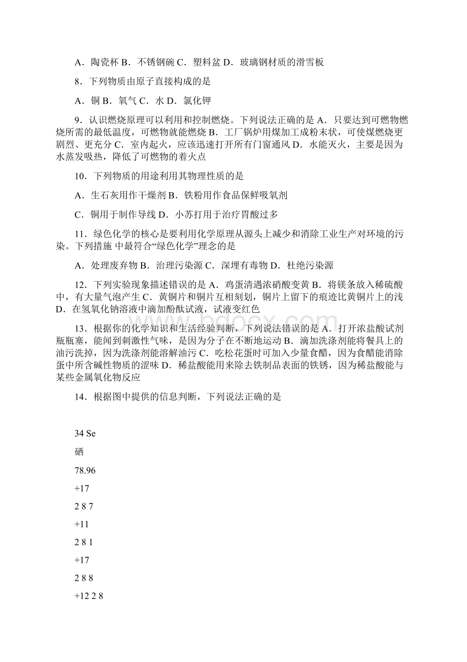 山东省青岛市中考化学试题及答案.docx_第2页