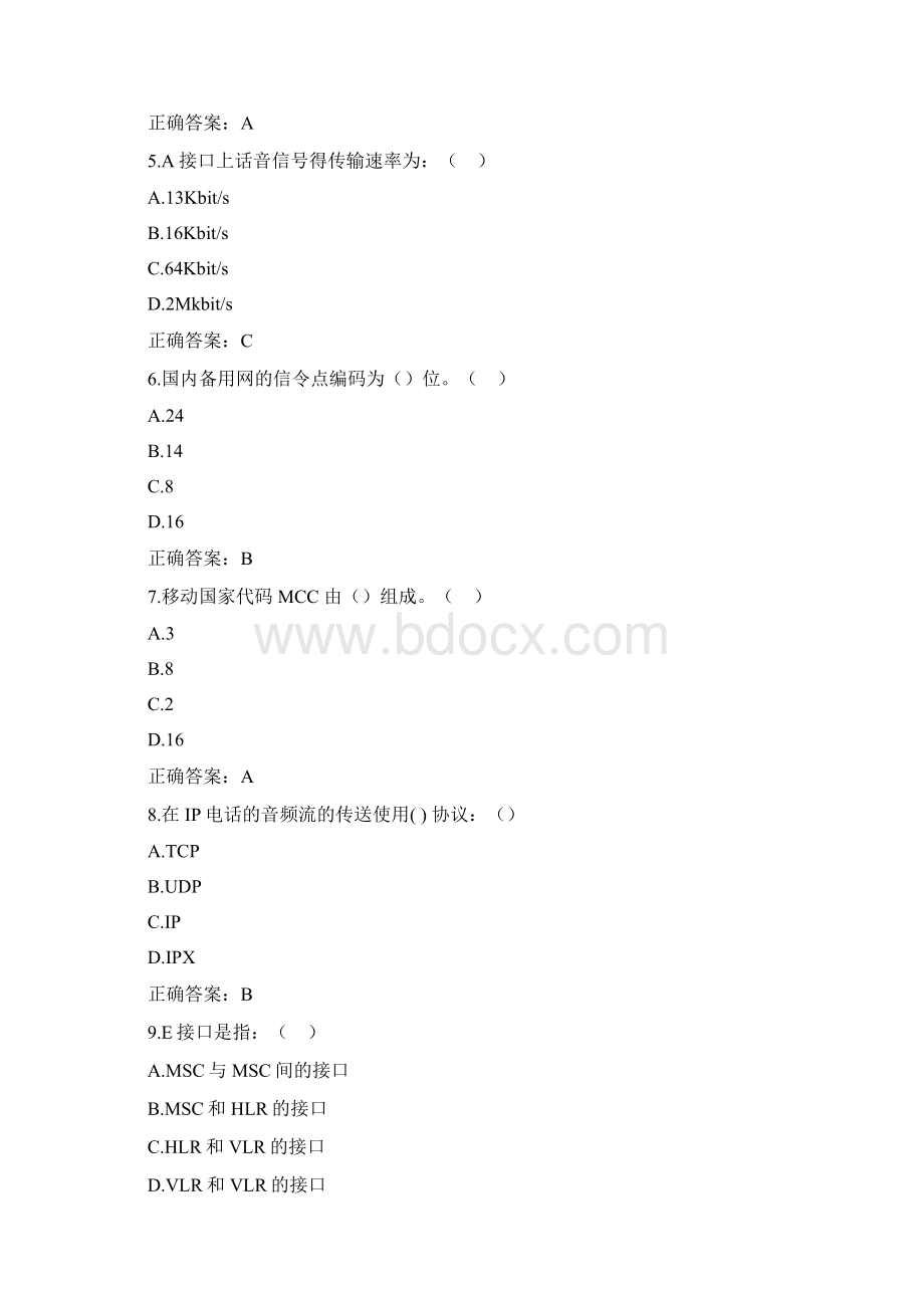 无线考试题库含答案分解Word格式文档下载.docx_第2页