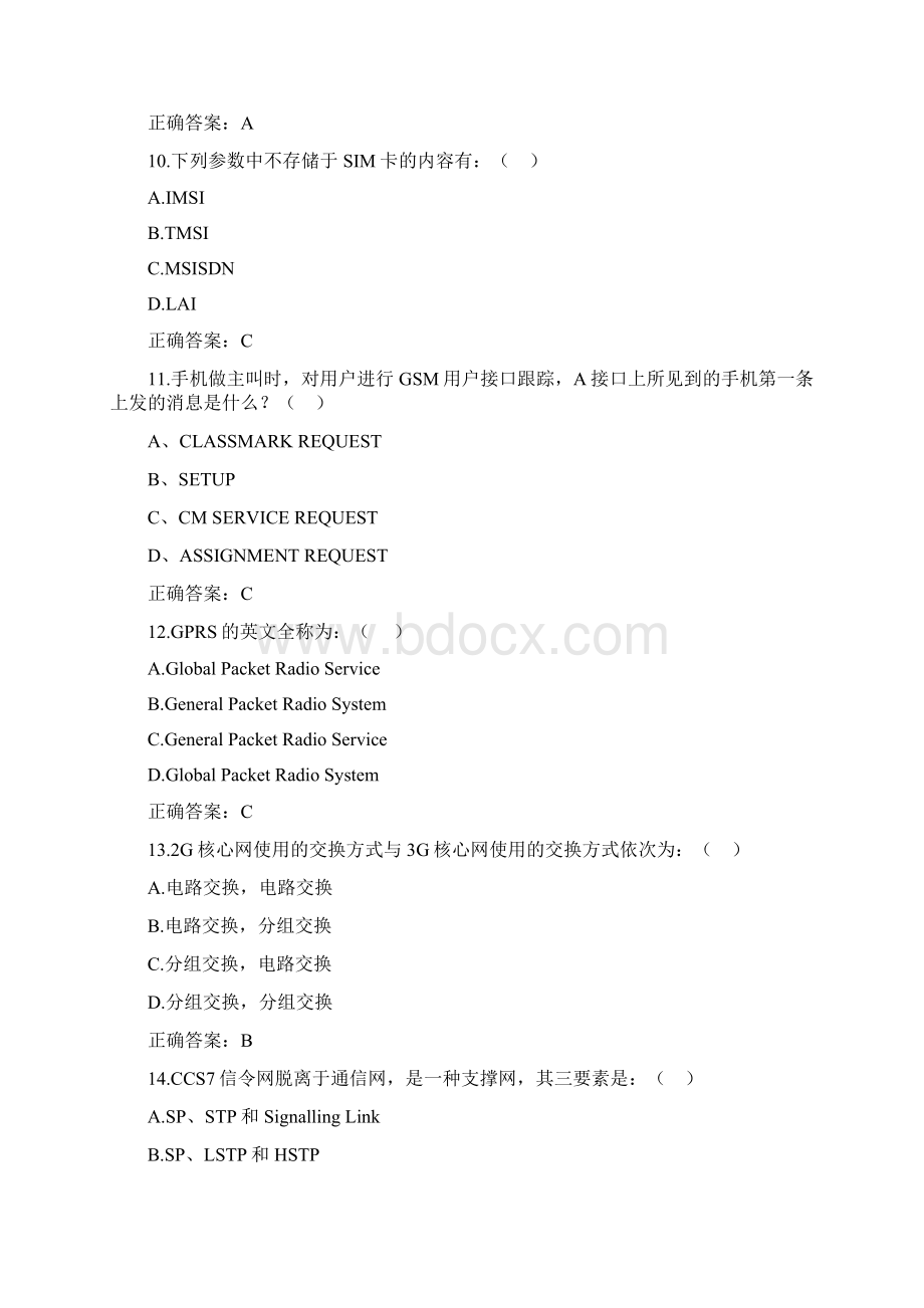 无线考试题库含答案分解Word格式文档下载.docx_第3页