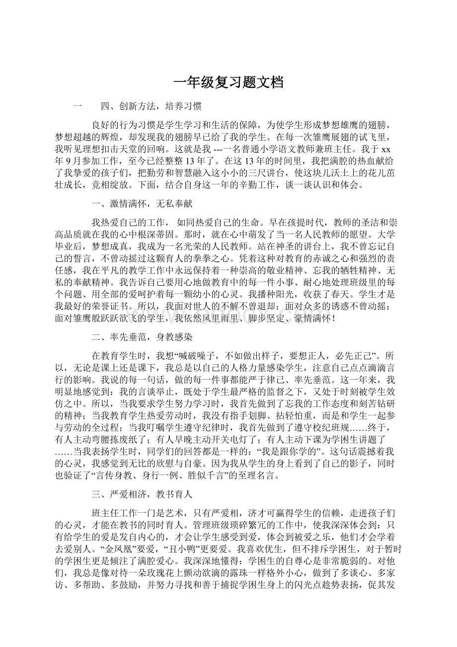 一年级复习题文档Word文件下载.docx_第1页