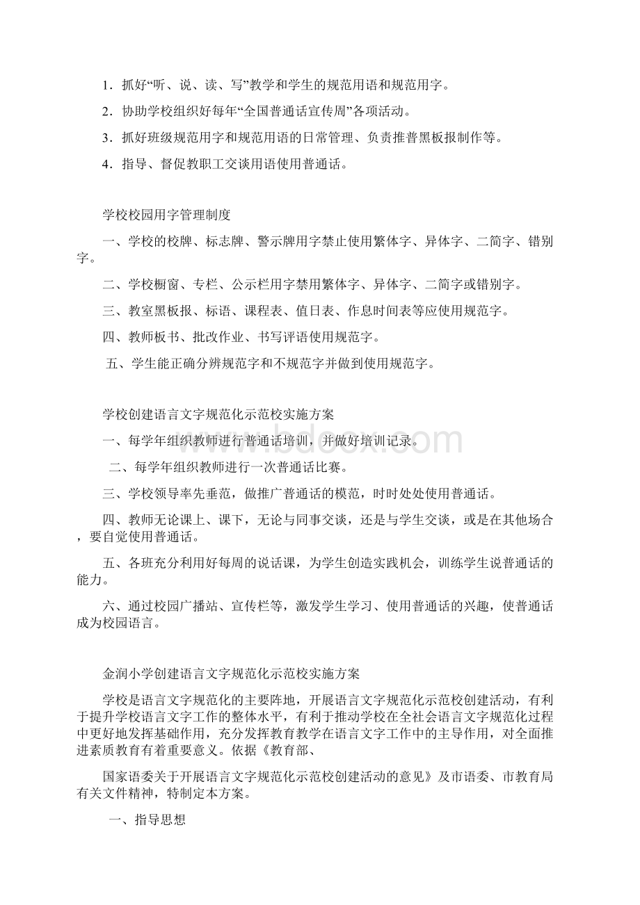 学校语言文字规范工作奖惩制度Word文档格式.docx_第3页