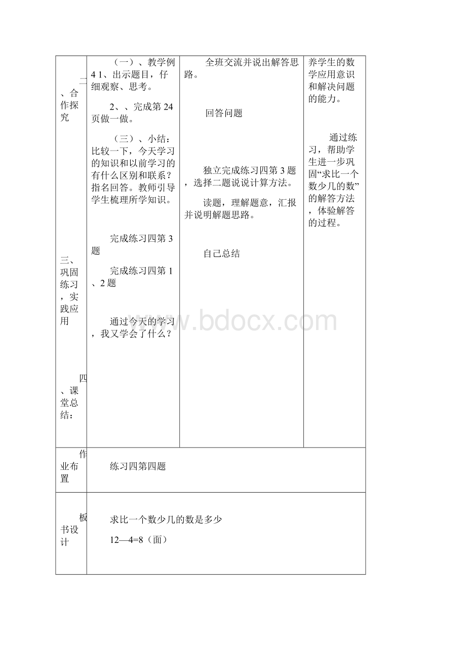 新人教版二年级数学上册第二单元教案2表格式.docx_第2页