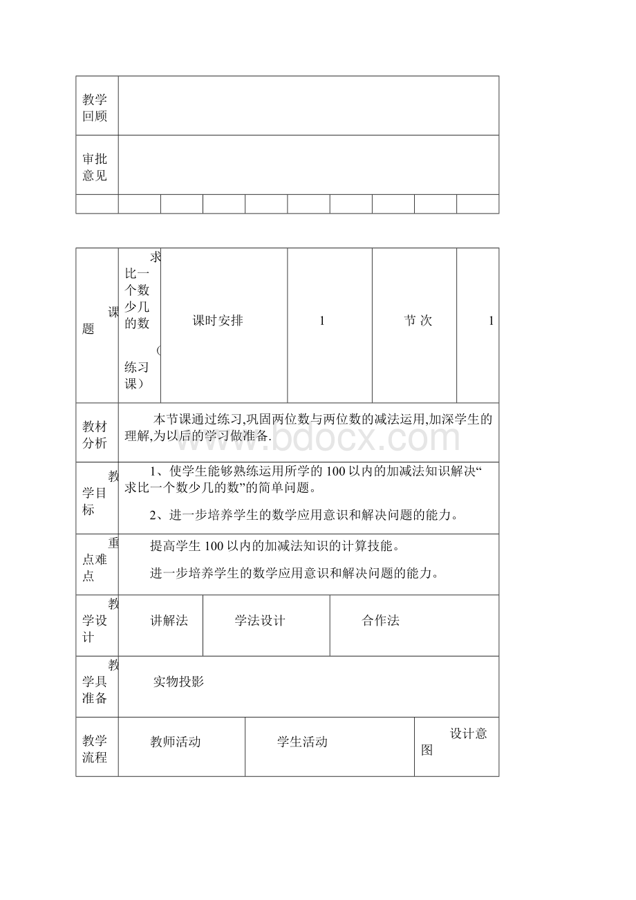 新人教版二年级数学上册第二单元教案2表格式.docx_第3页