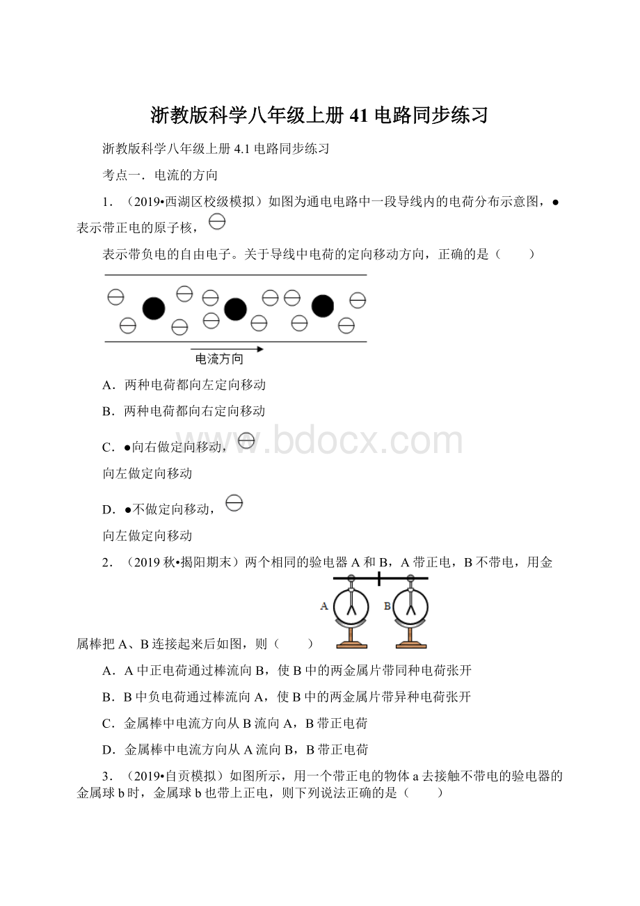 浙教版科学八年级上册41电路同步练习.docx_第1页