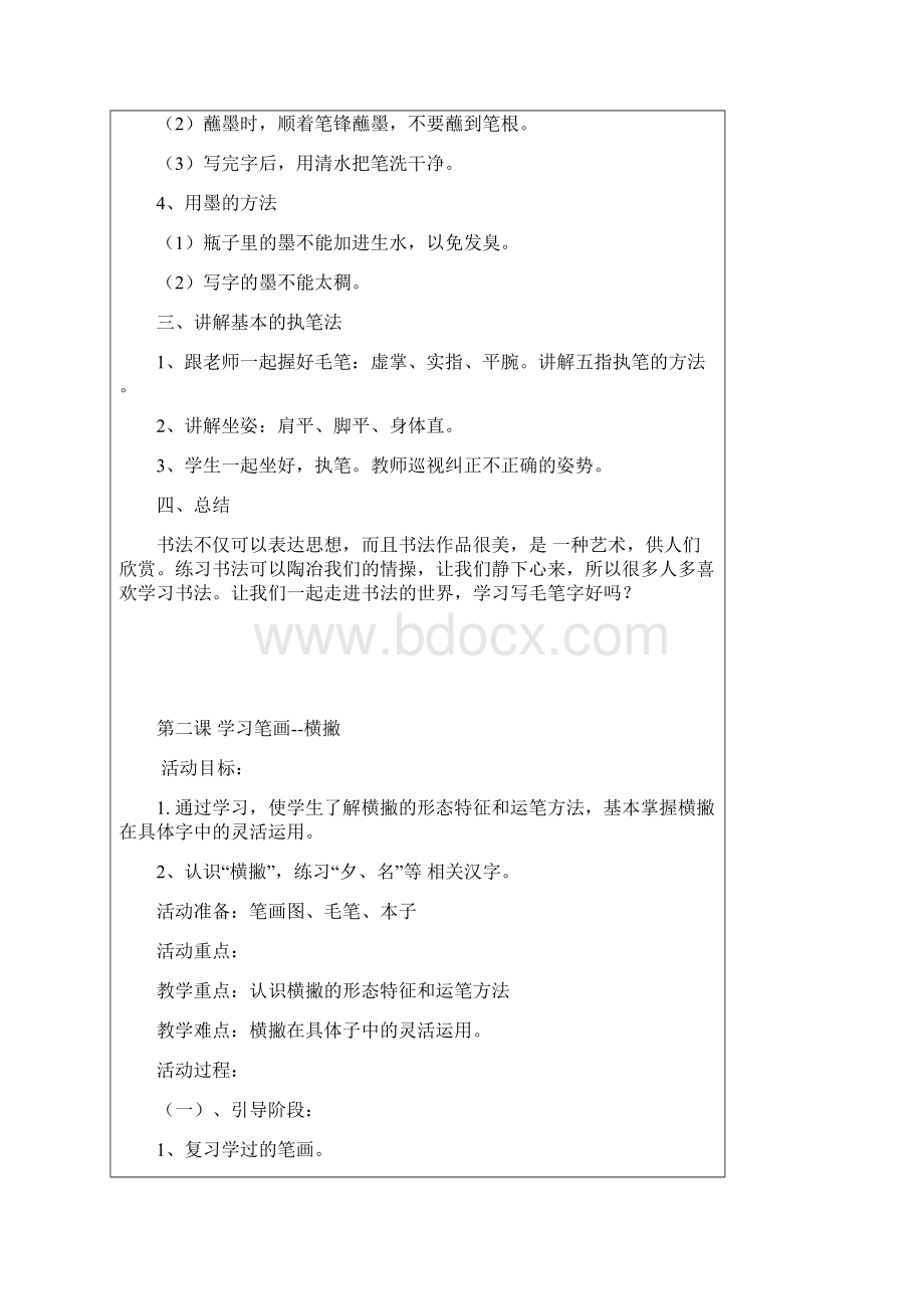 三年下册书法课教案.docx_第2页