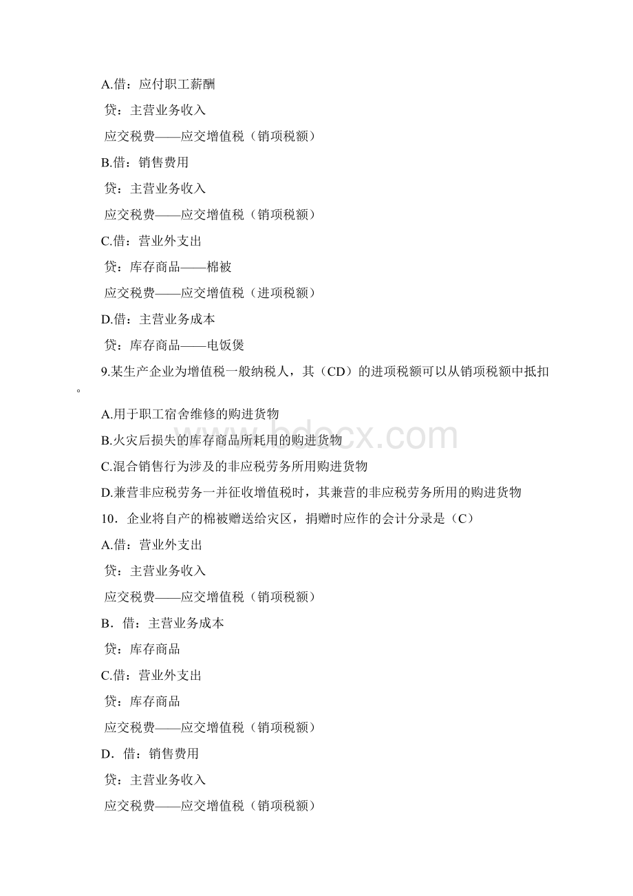 广播电视大学电大期末考试更新《纳税基础与实务》课程各次平时作业试题及参考答案汇总.docx_第3页