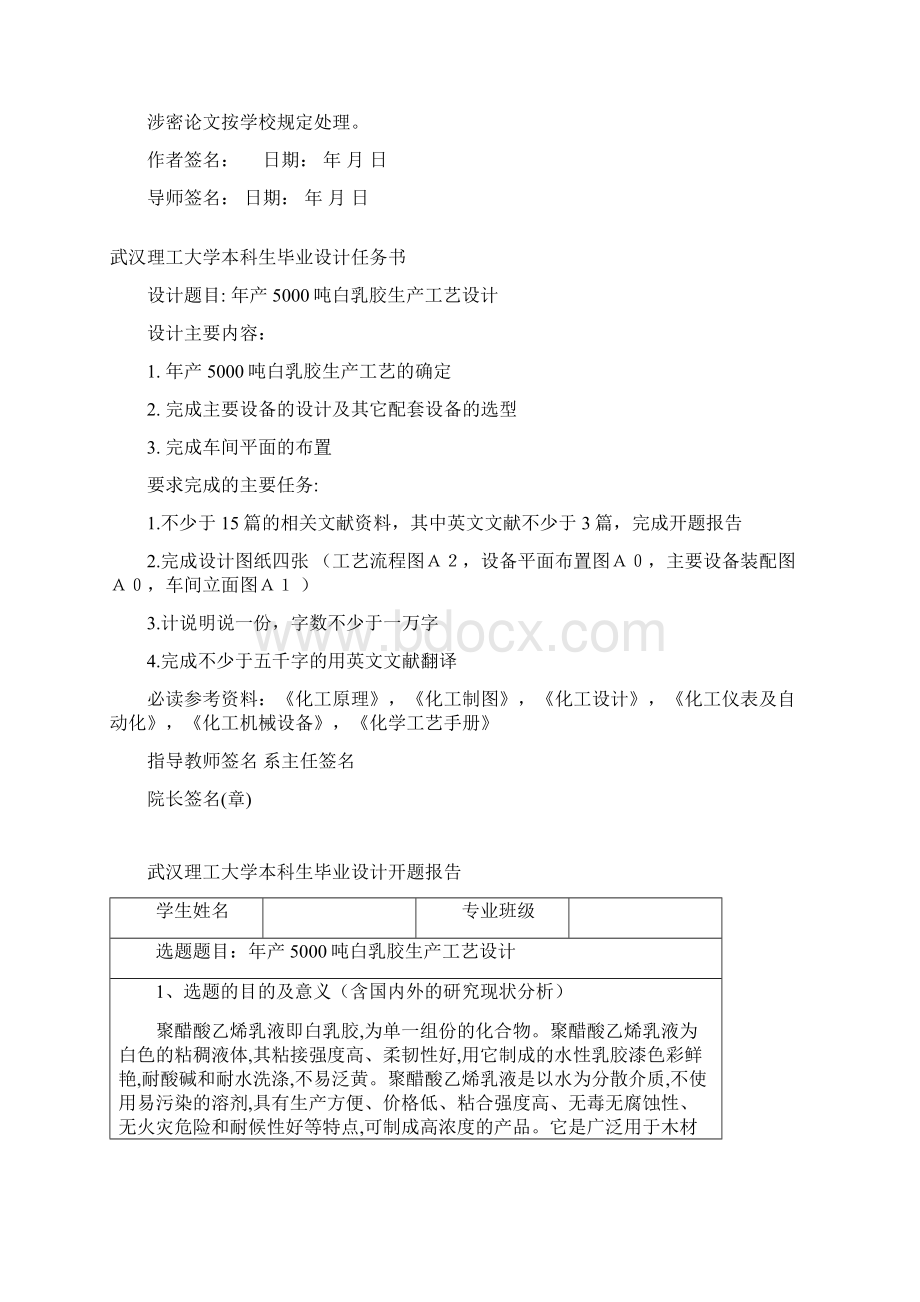 年产5000吨白乳胶生产工艺设计本科生毕业设计1 精品.docx_第2页