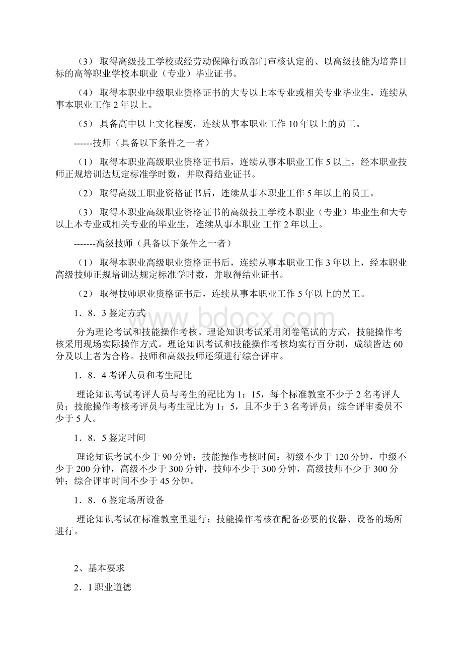 煤质化验工国家职业标准.docx_第3页