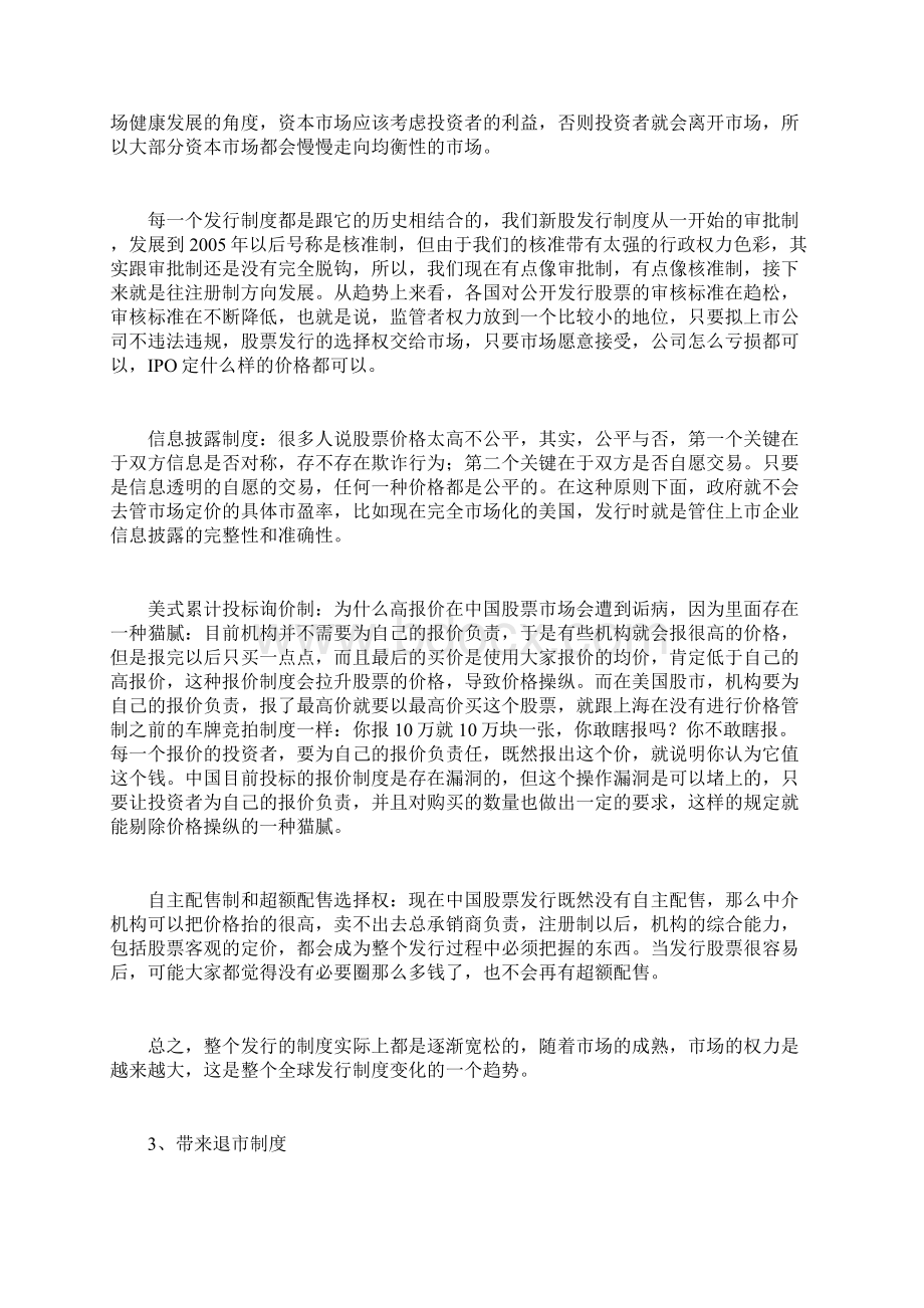 注册制将彻底改变中国股市Word文档下载推荐.docx_第3页