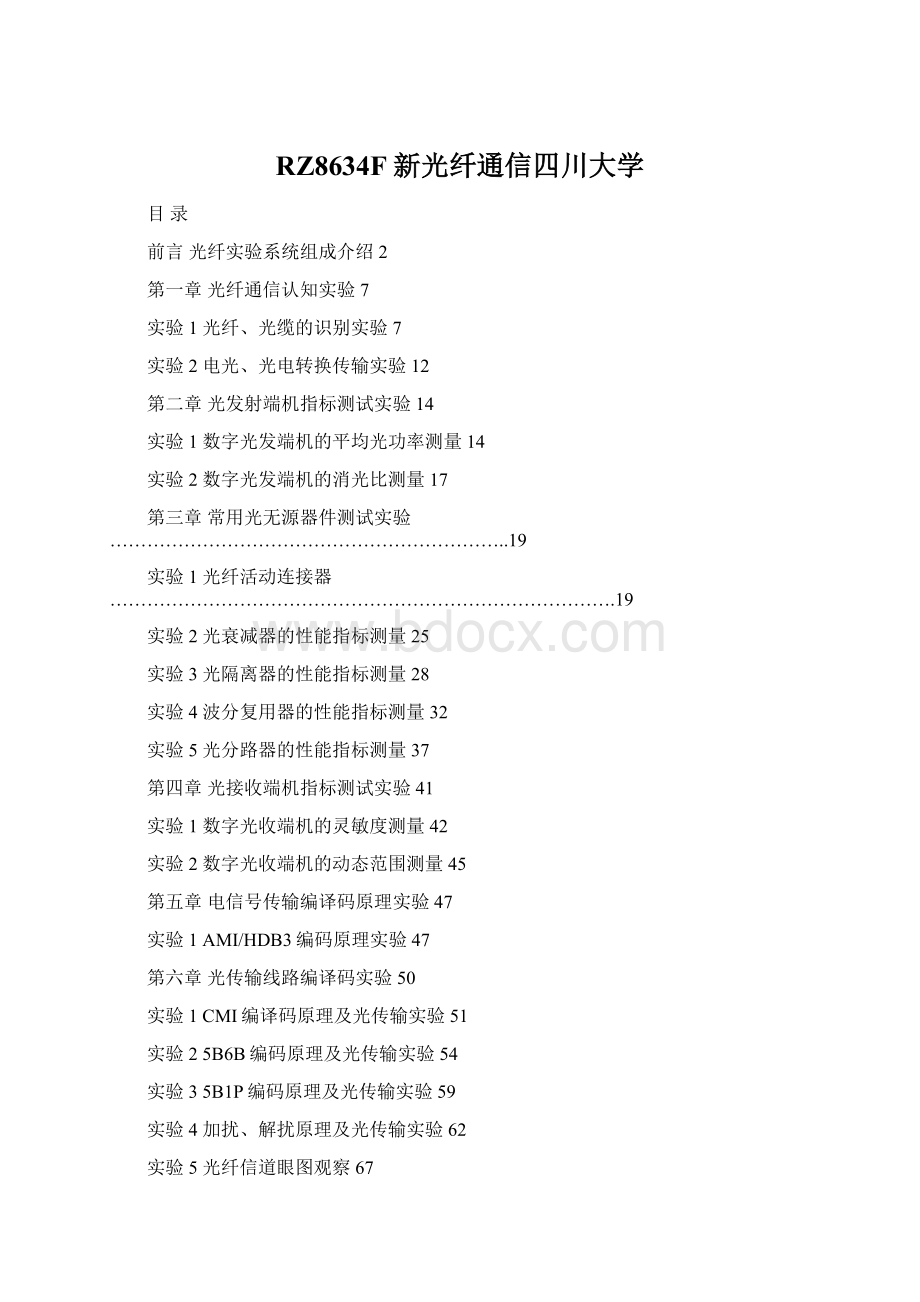 RZ8634F新光纤通信四川大学Word文档格式.docx