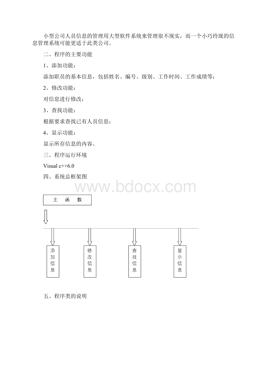 C++语言课程设计人事管理系统.docx_第2页