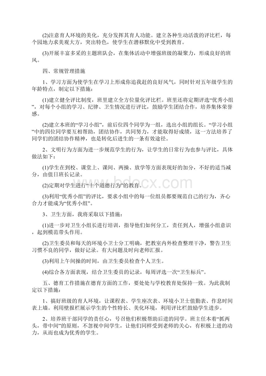 班主任带班计划表.docx_第2页