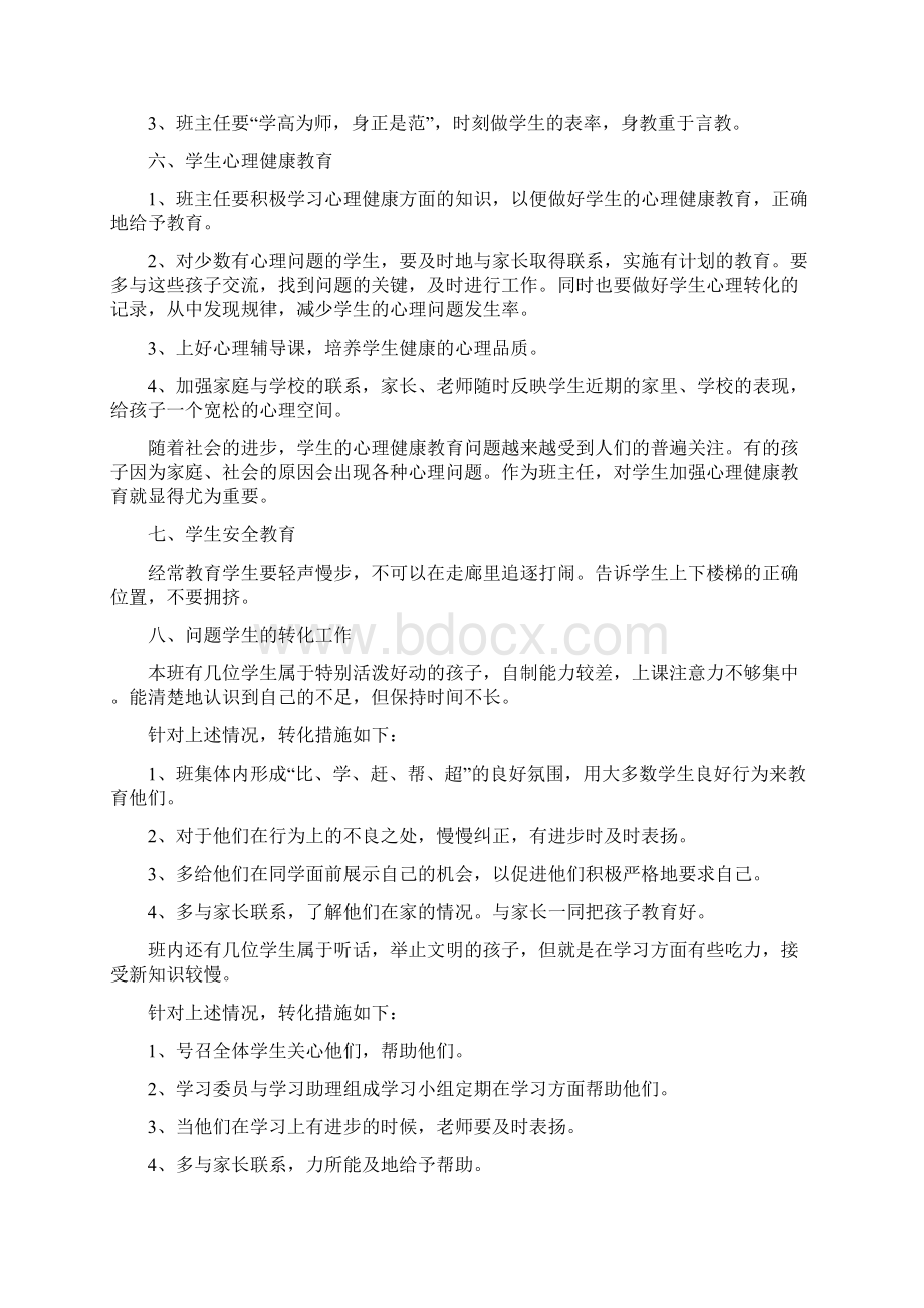 班主任带班计划表.docx_第3页