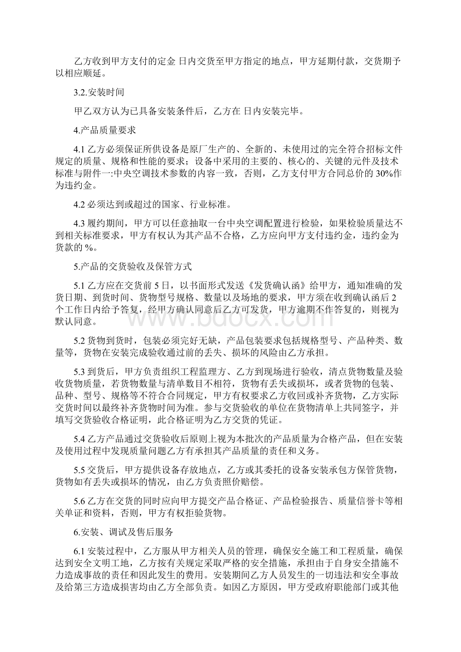 中央空调采购及安装合同样本.docx_第3页