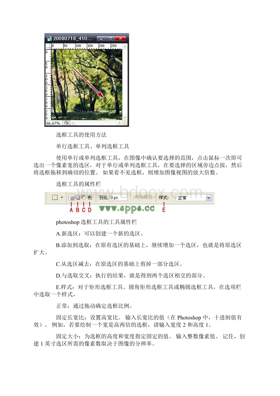 7Ps选框工具文档格式.docx_第2页