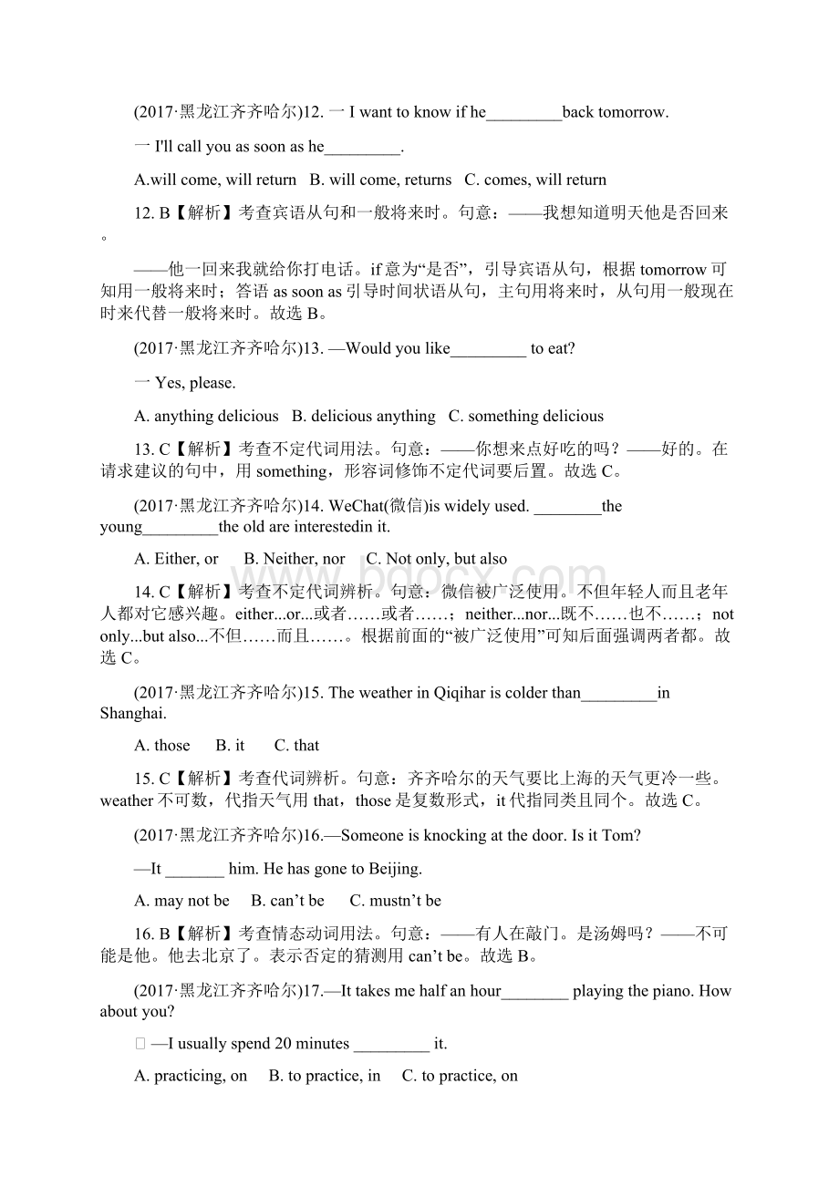 齐齐哈尔英语中考试题及解析.docx_第3页