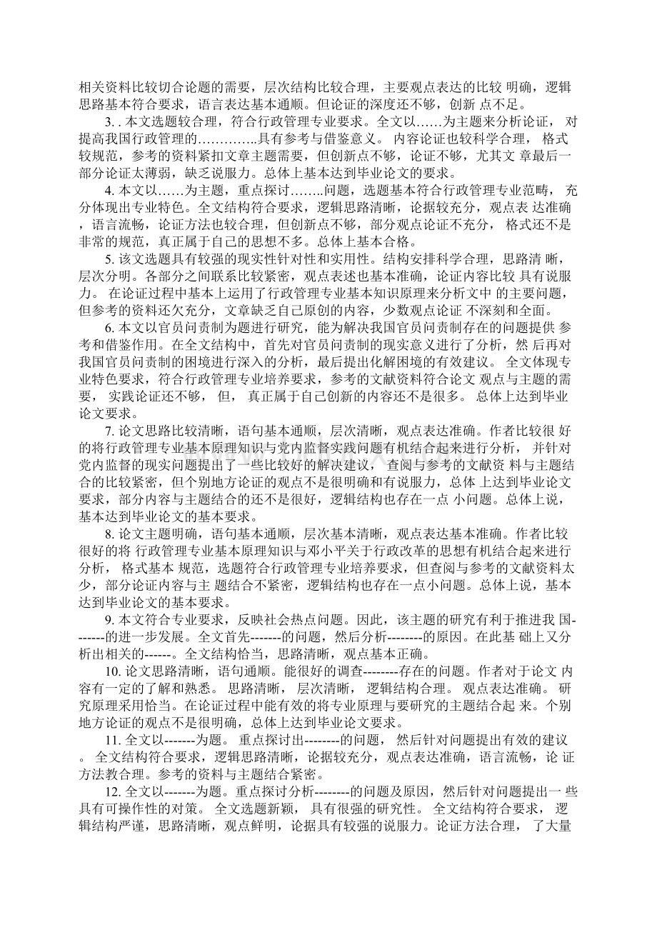 论文答辩指导教师评语.docx_第2页