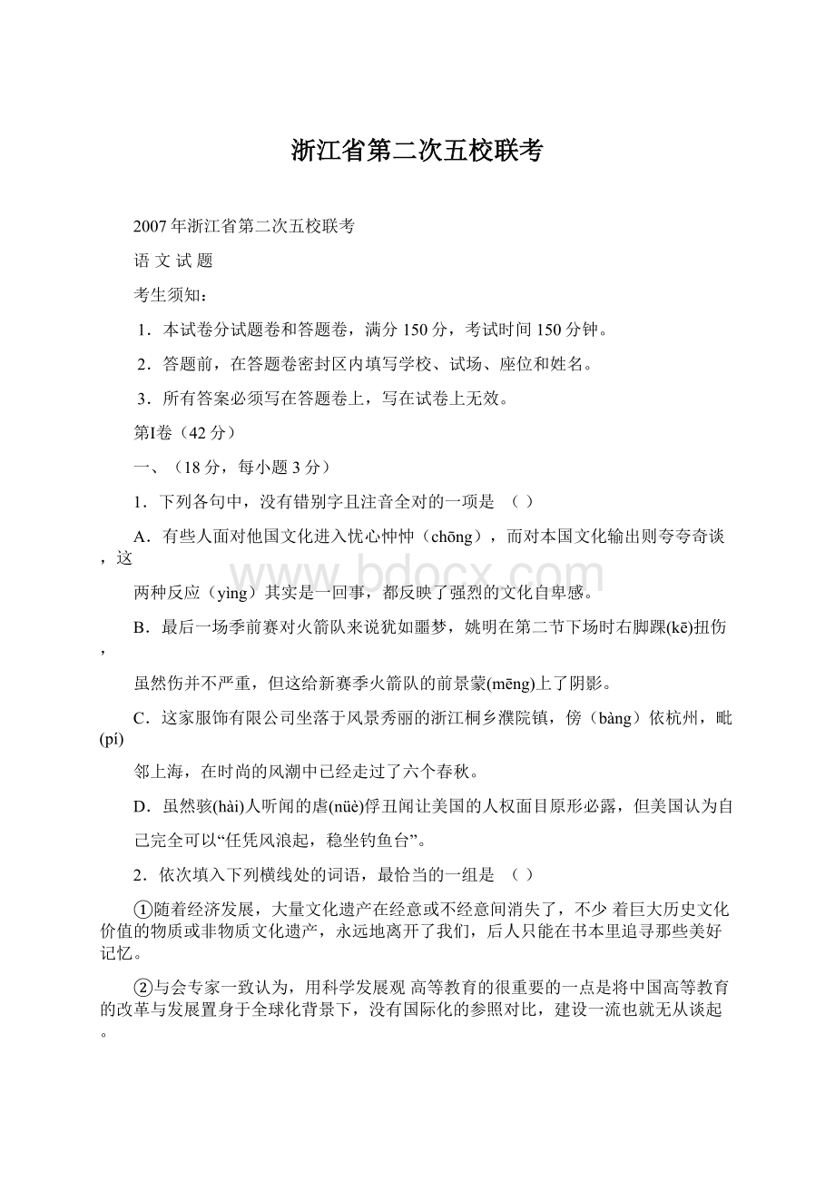 浙江省第二次五校联考.docx