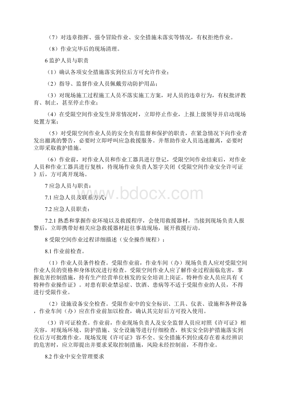 受限空间作业施工方案设计赵.docx_第2页