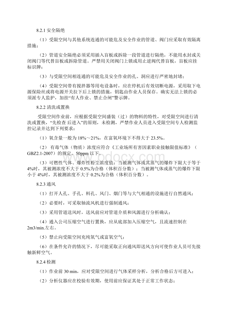 受限空间作业施工方案设计赵.docx_第3页