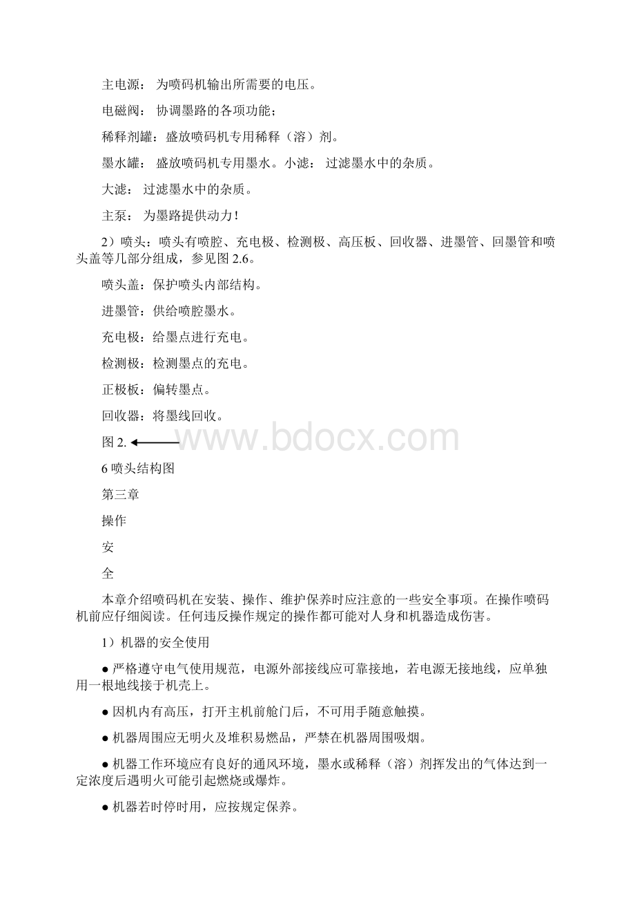 喷码机使用说明.docx_第3页