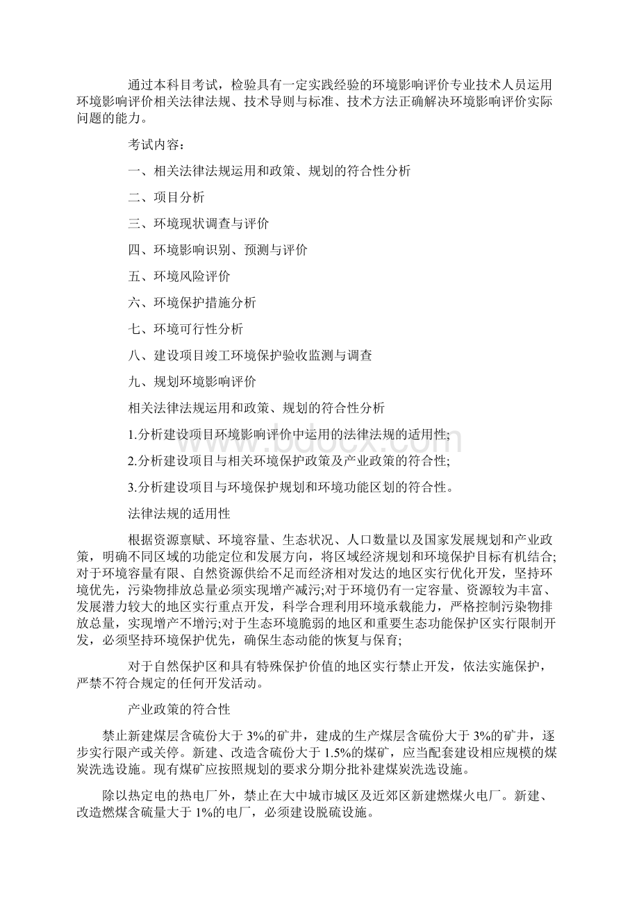 环评爱好者论坛国和案例讲义Word文件下载.docx_第2页