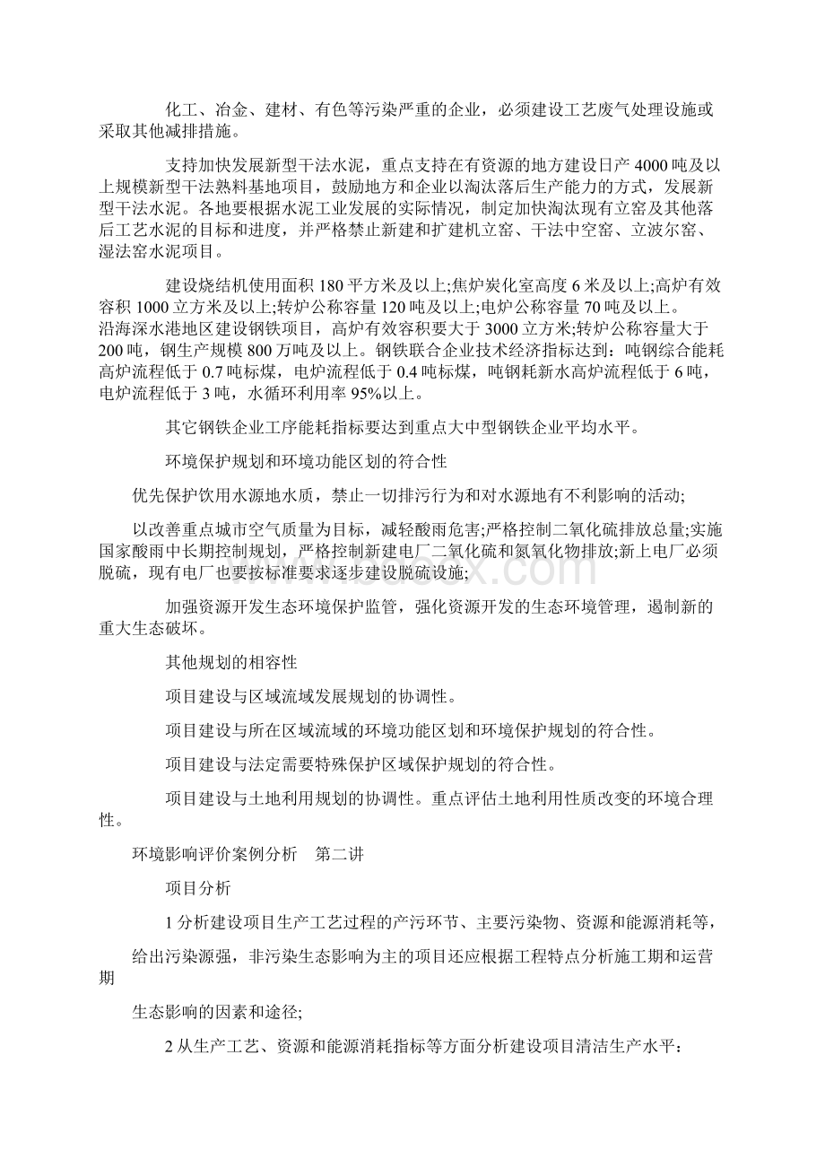 环评爱好者论坛国和案例讲义Word文件下载.docx_第3页