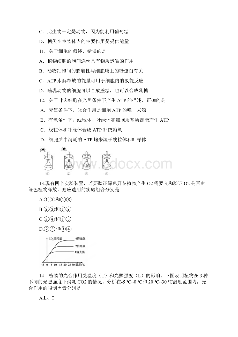 届福建省福州八中高三上学期第一次质量检查生物试.docx_第3页