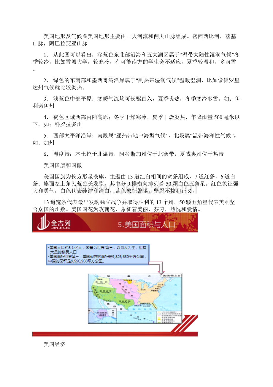 美国国家概况风土人情文档格式.docx_第3页