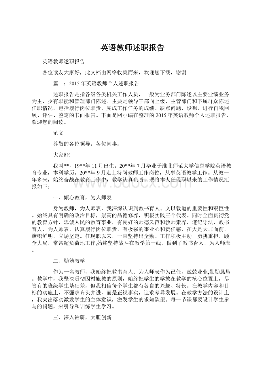 英语教师述职报告.docx