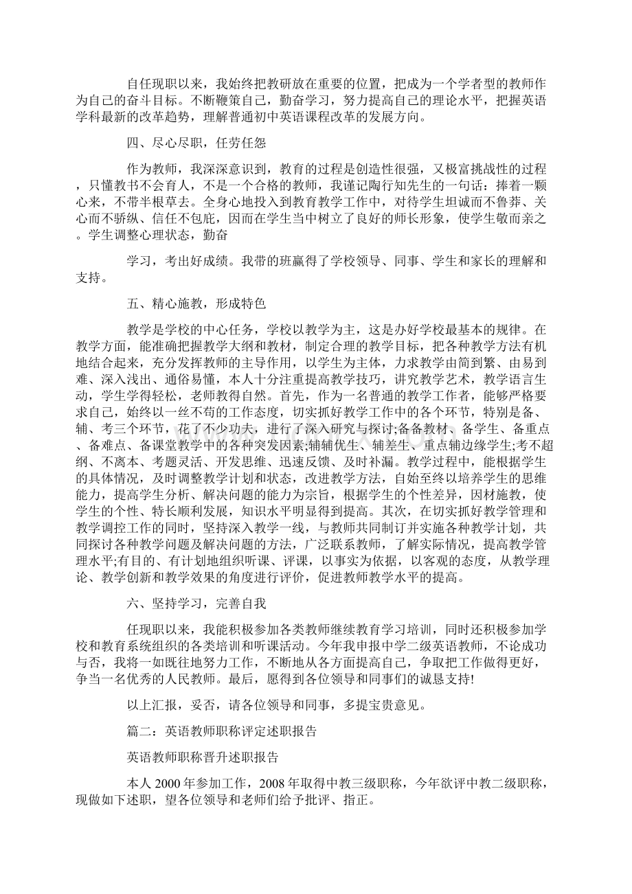 英语教师述职报告.docx_第2页