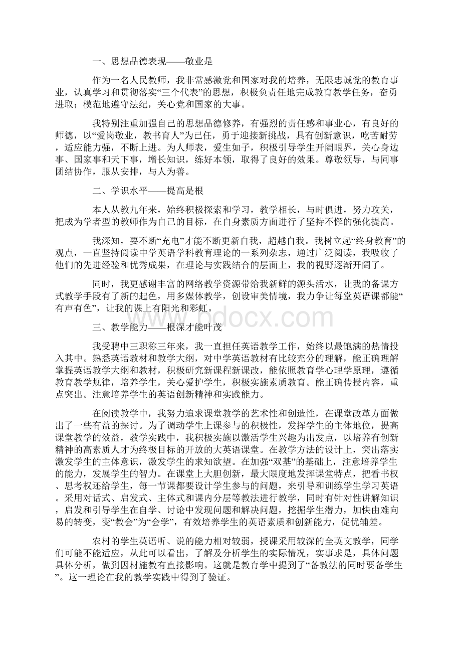 英语教师述职报告.docx_第3页