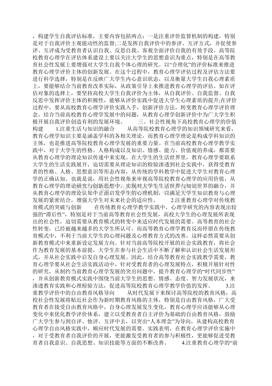 教育心理学论文3000字.docx_第2页