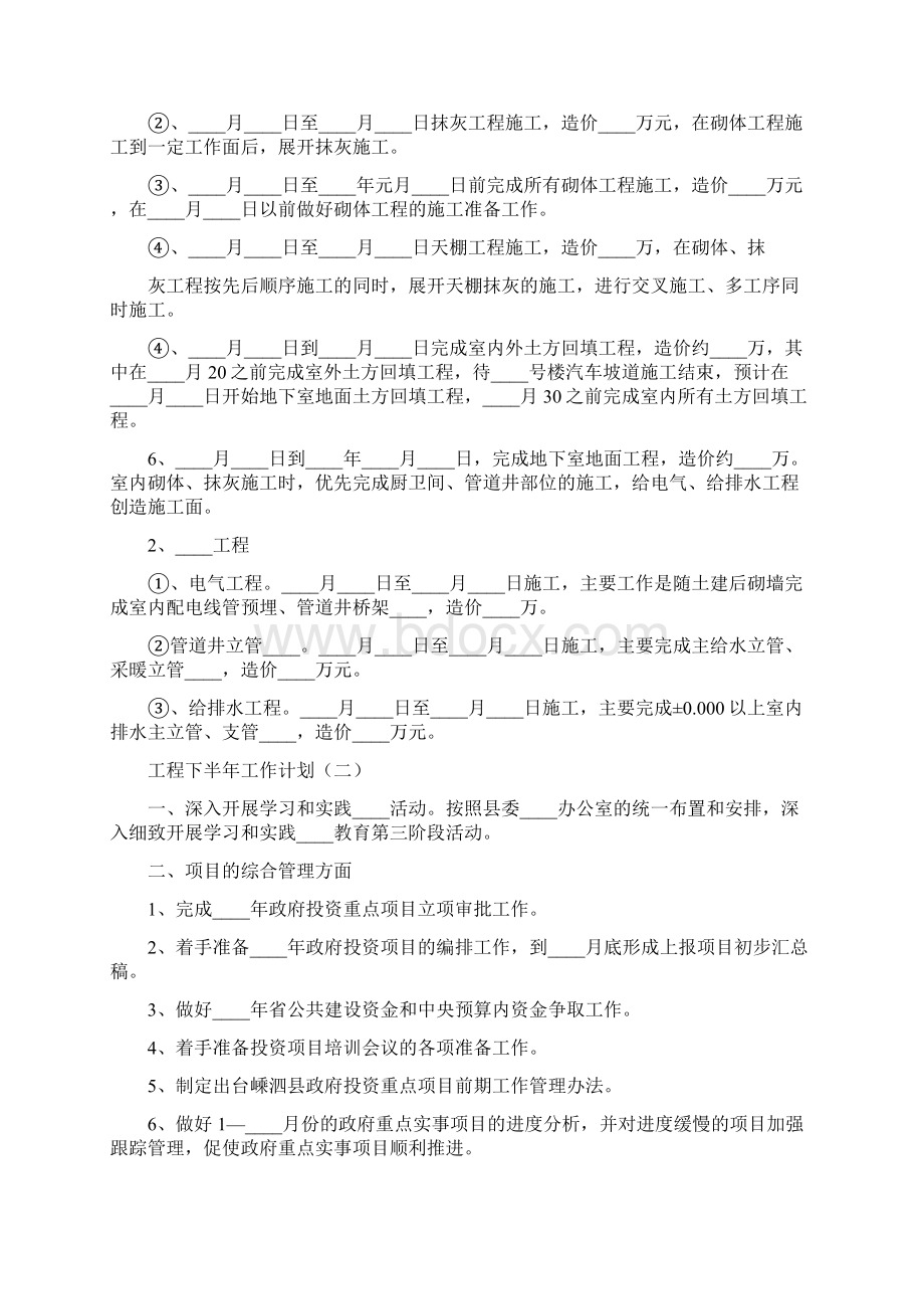 工程下半年工作计划6篇Word格式.docx_第3页