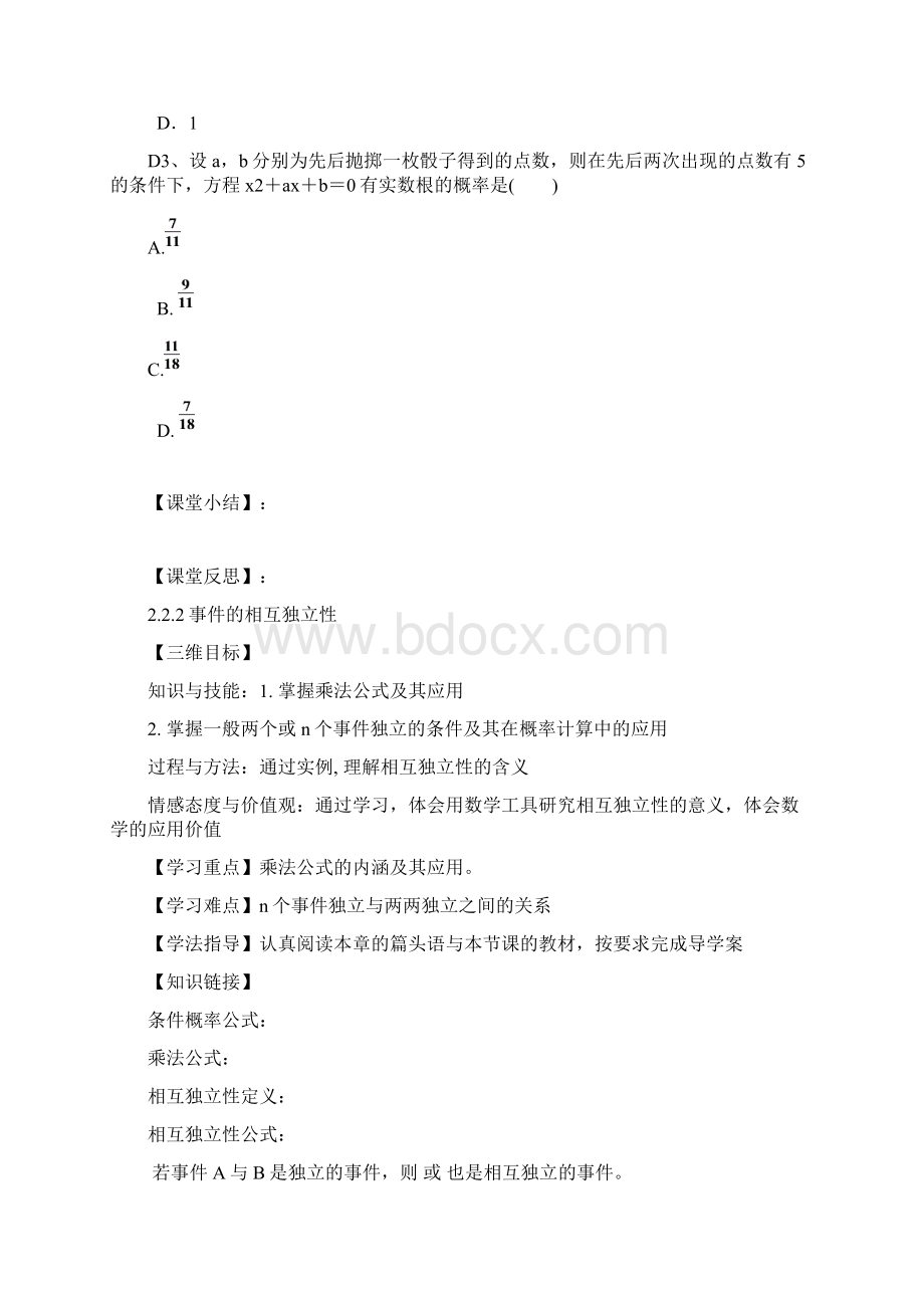 新人教A版选修23《独立二项分布条件概率》word教案.docx_第3页