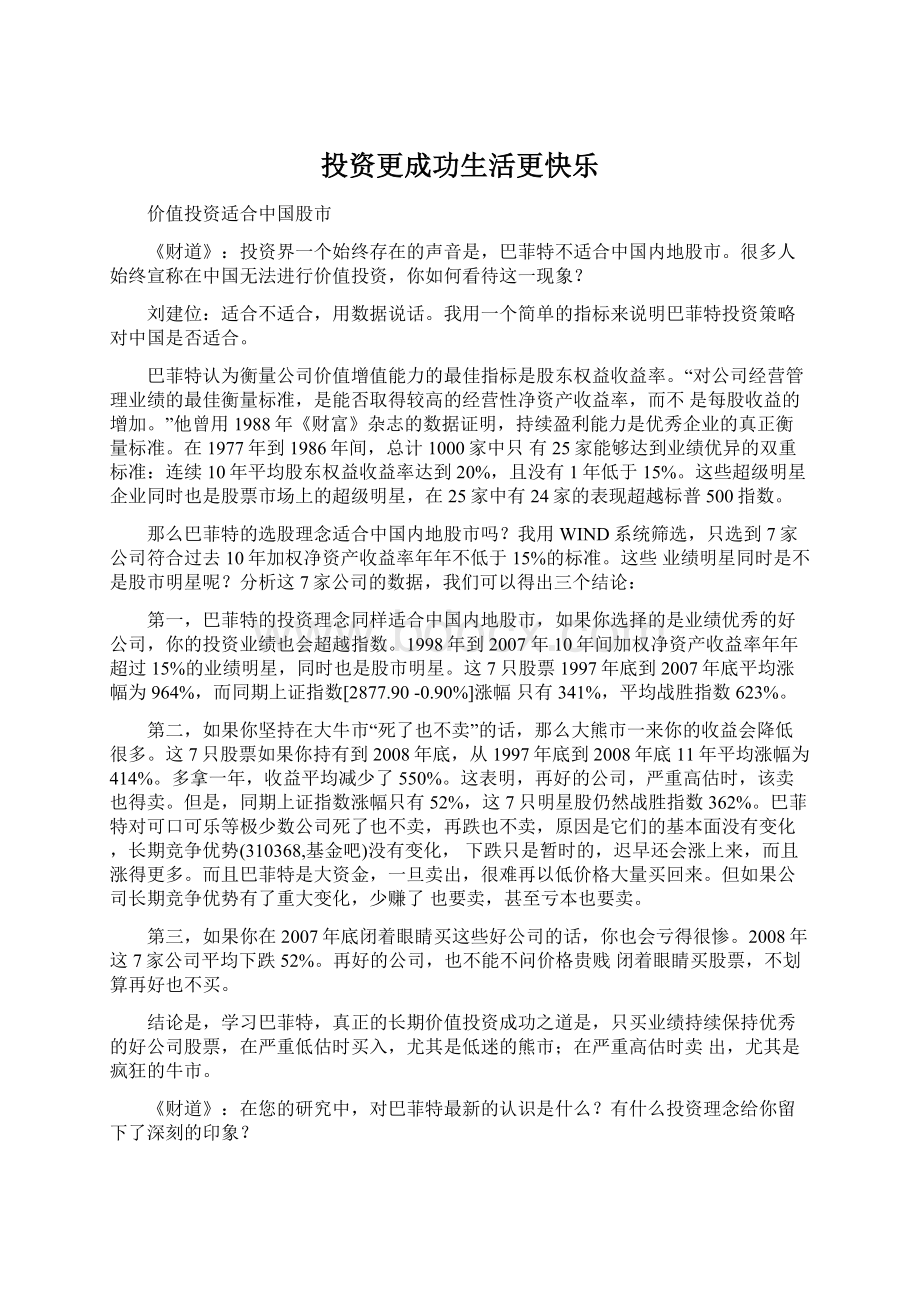 投资更成功生活更快乐.docx