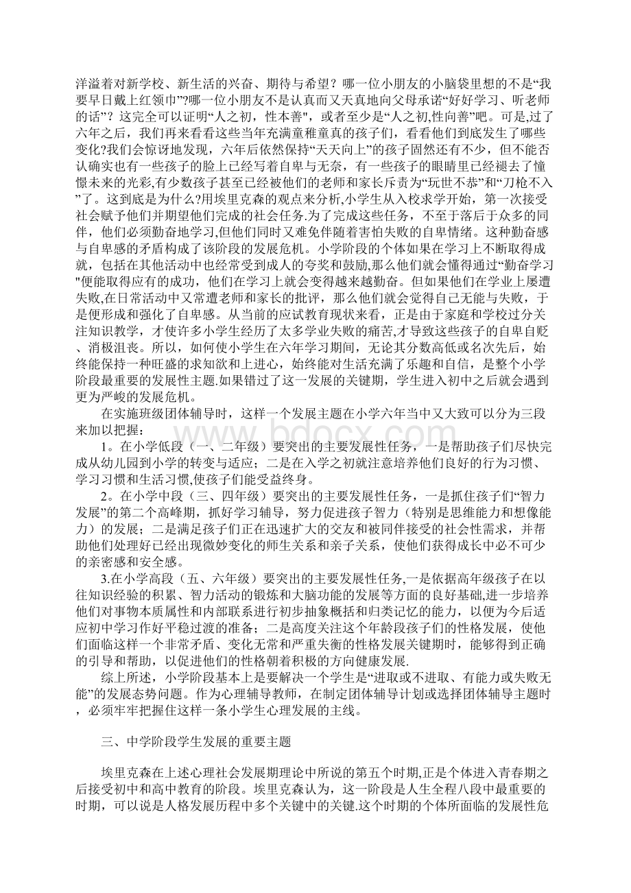 埃里克森的心理社会期人格发展理论.docx_第2页