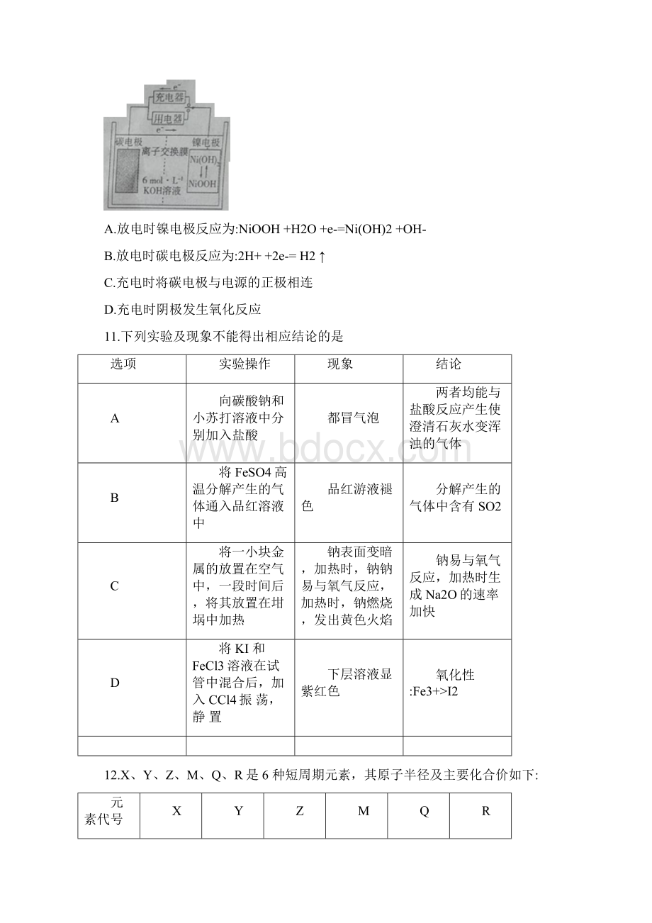 新疆乌鲁木齐市届高三理综化学下学期第二次诊断性测验试题.docx_第2页