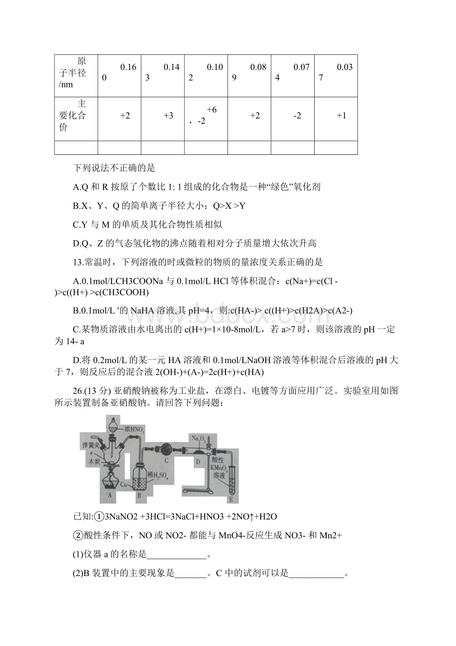 新疆乌鲁木齐市届高三理综化学下学期第二次诊断性测验试题.docx_第3页