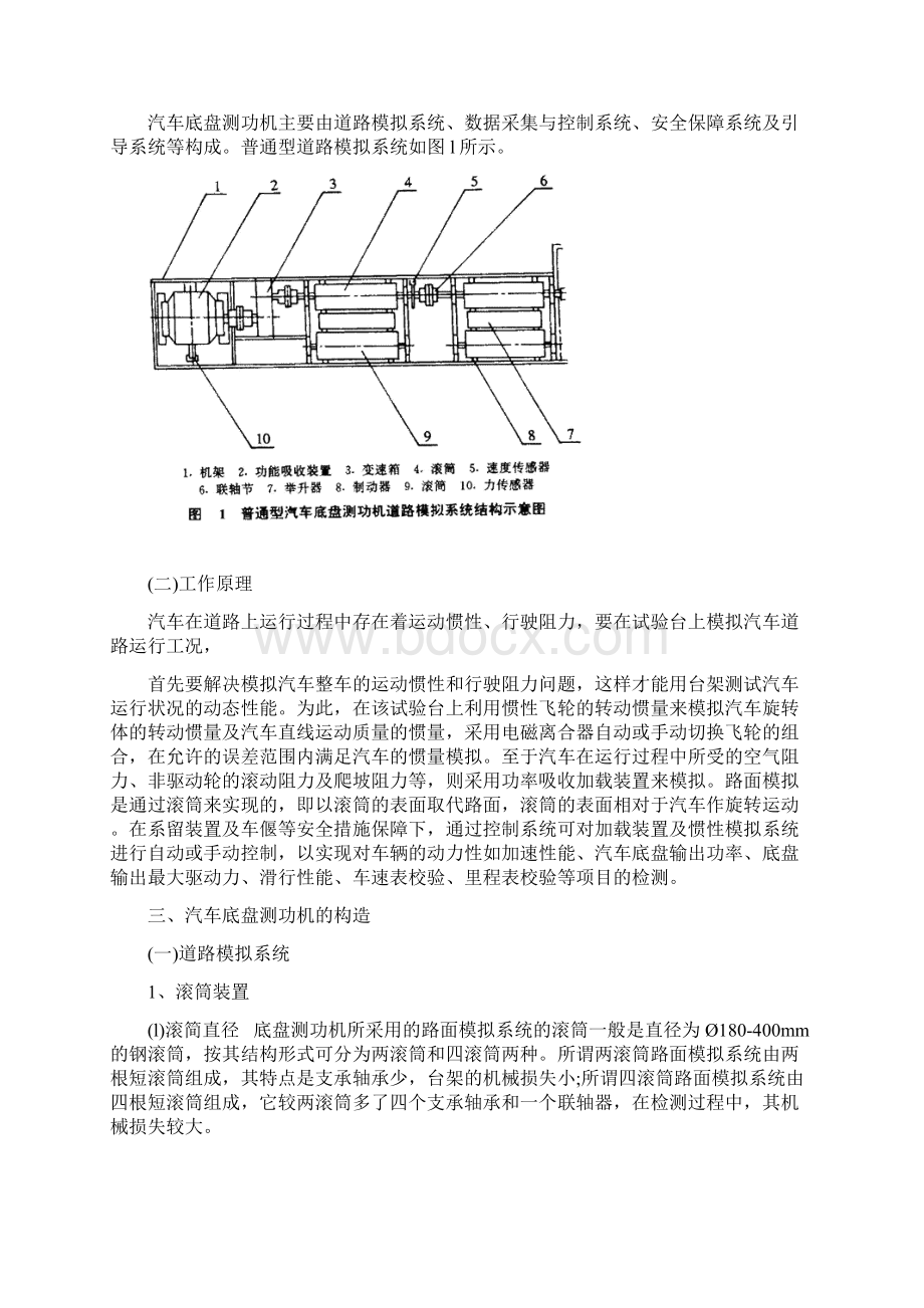 第6篇试验检测设备Word格式文档下载.docx_第2页