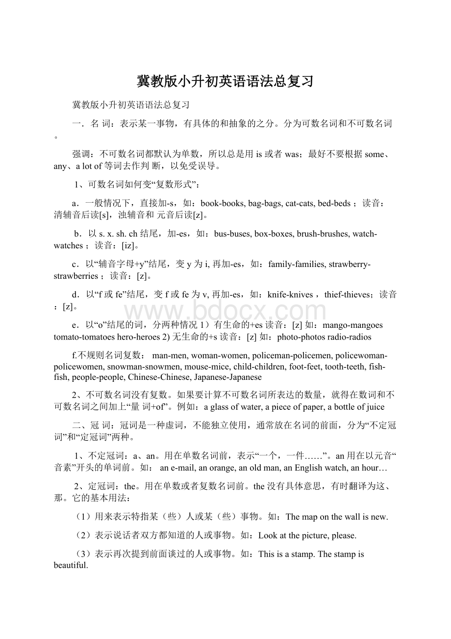 冀教版小升初英语语法总复习Word下载.docx_第1页