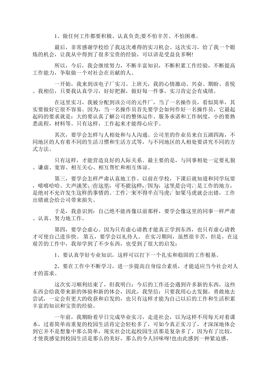 优秀电子工厂实习心得.docx_第3页