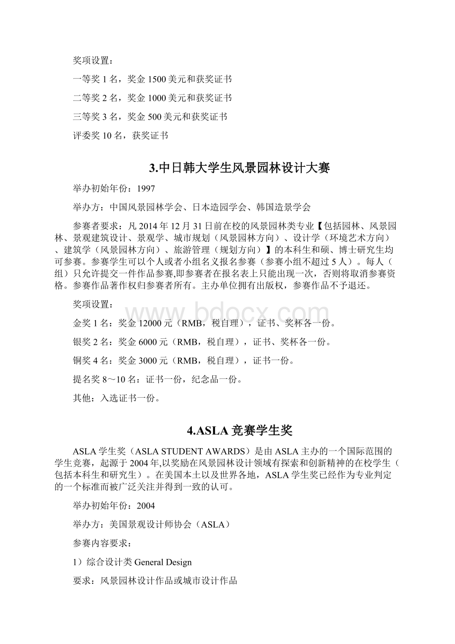 风景园林专业竞赛汇总Word文档下载推荐.docx_第2页