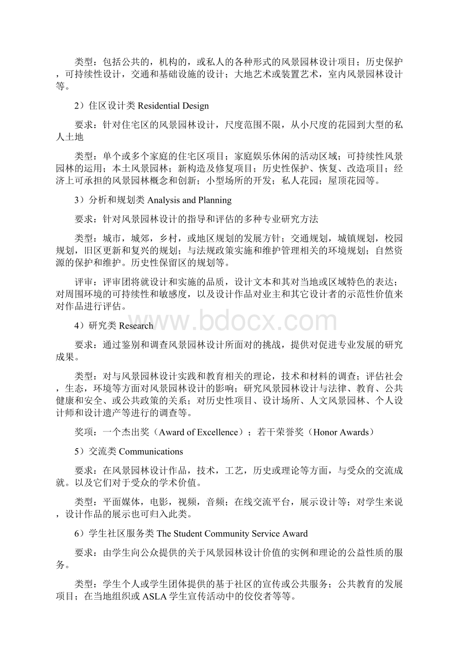 风景园林专业竞赛汇总Word文档下载推荐.docx_第3页