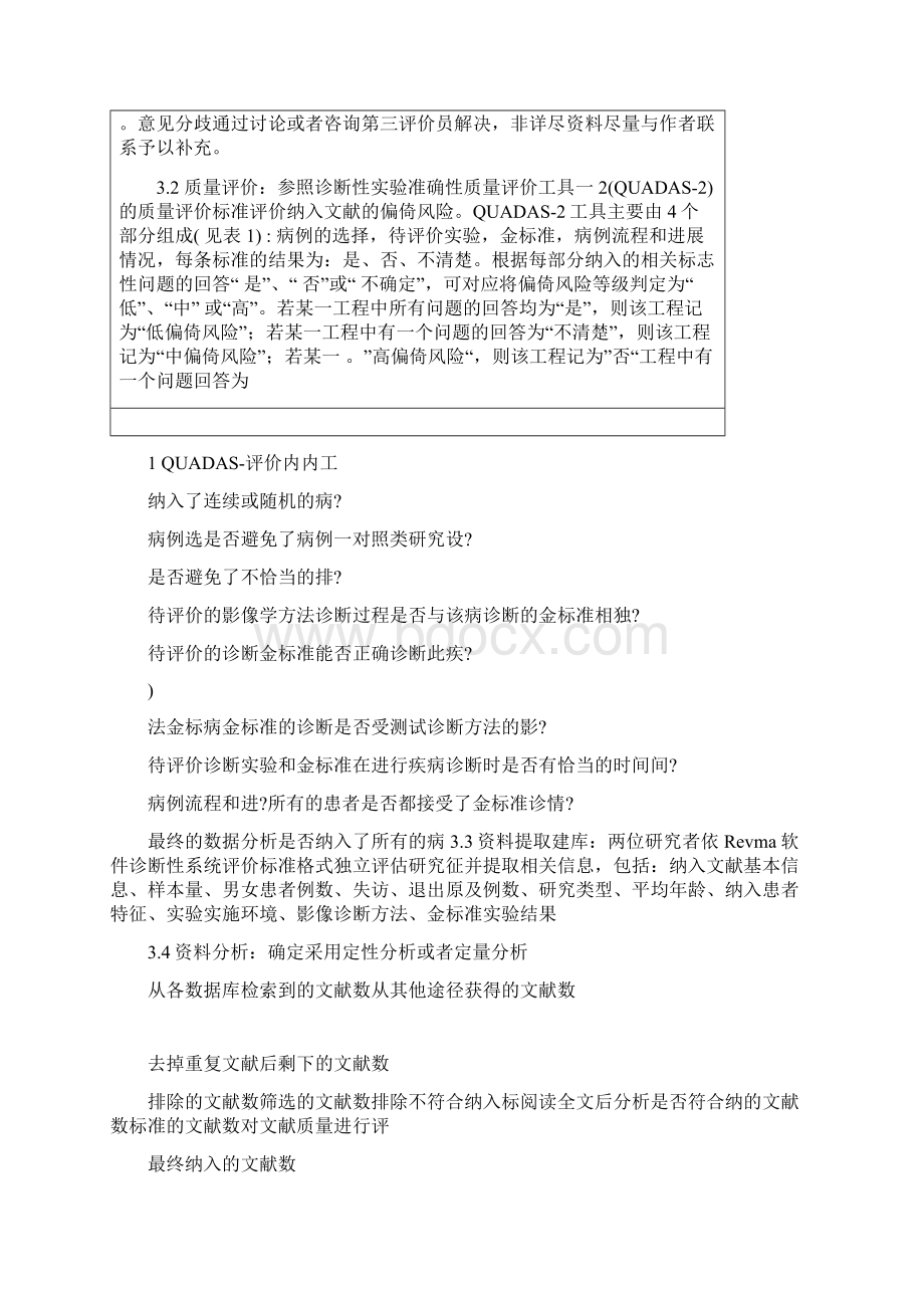 本科循证医学作业设计方案Word格式.docx_第3页