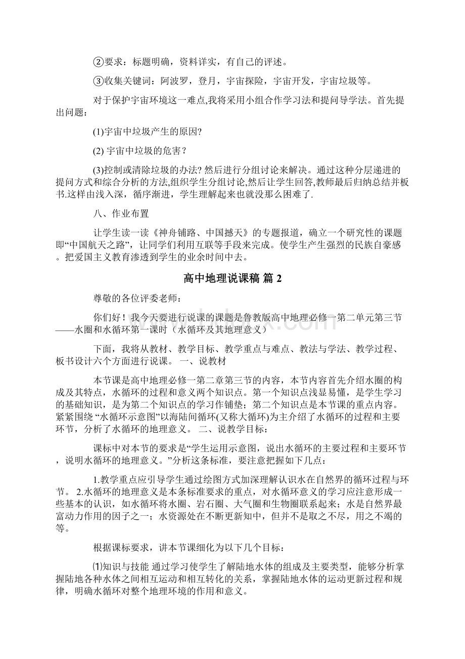 关于高中地理说课稿合集八篇Word文件下载.docx_第3页