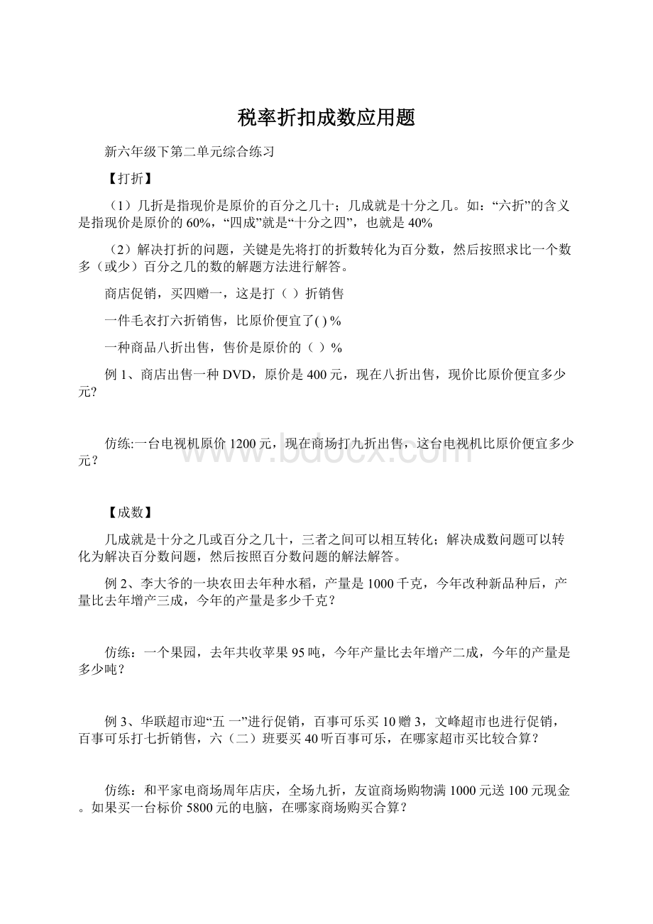 税率折扣成数应用题.docx