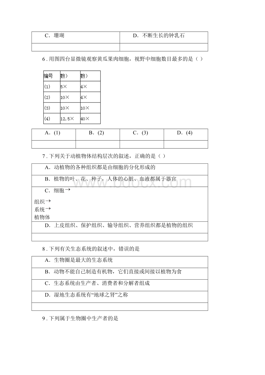 新人教版七年级上学期期中生物试题精编.docx_第2页