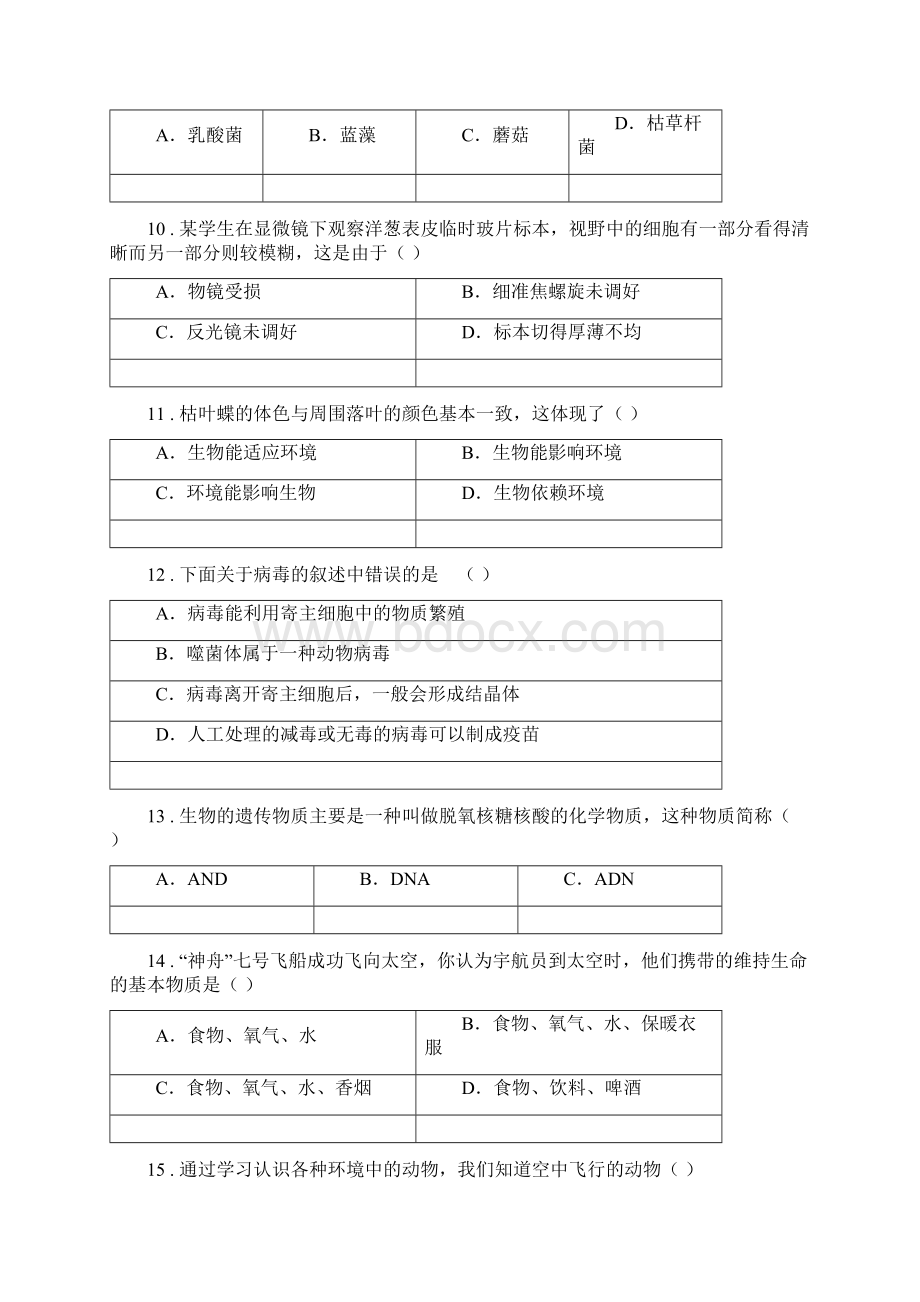 新人教版七年级上学期期中生物试题精编.docx_第3页